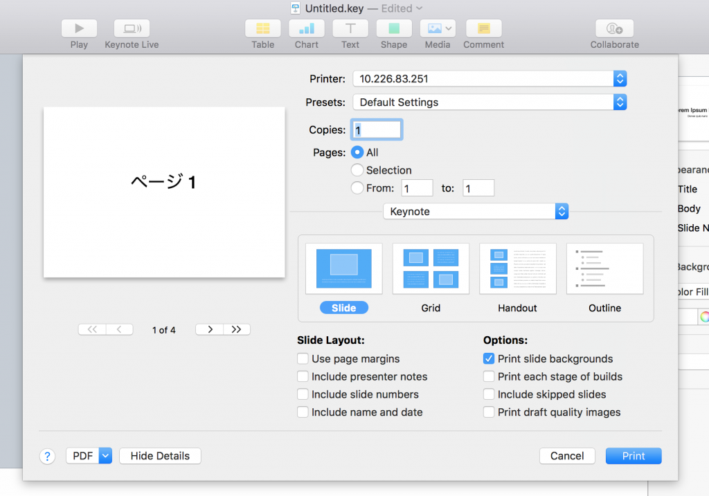 Keynoteで発表者ノートを含めてpdf化 印刷する さとぶろぐ