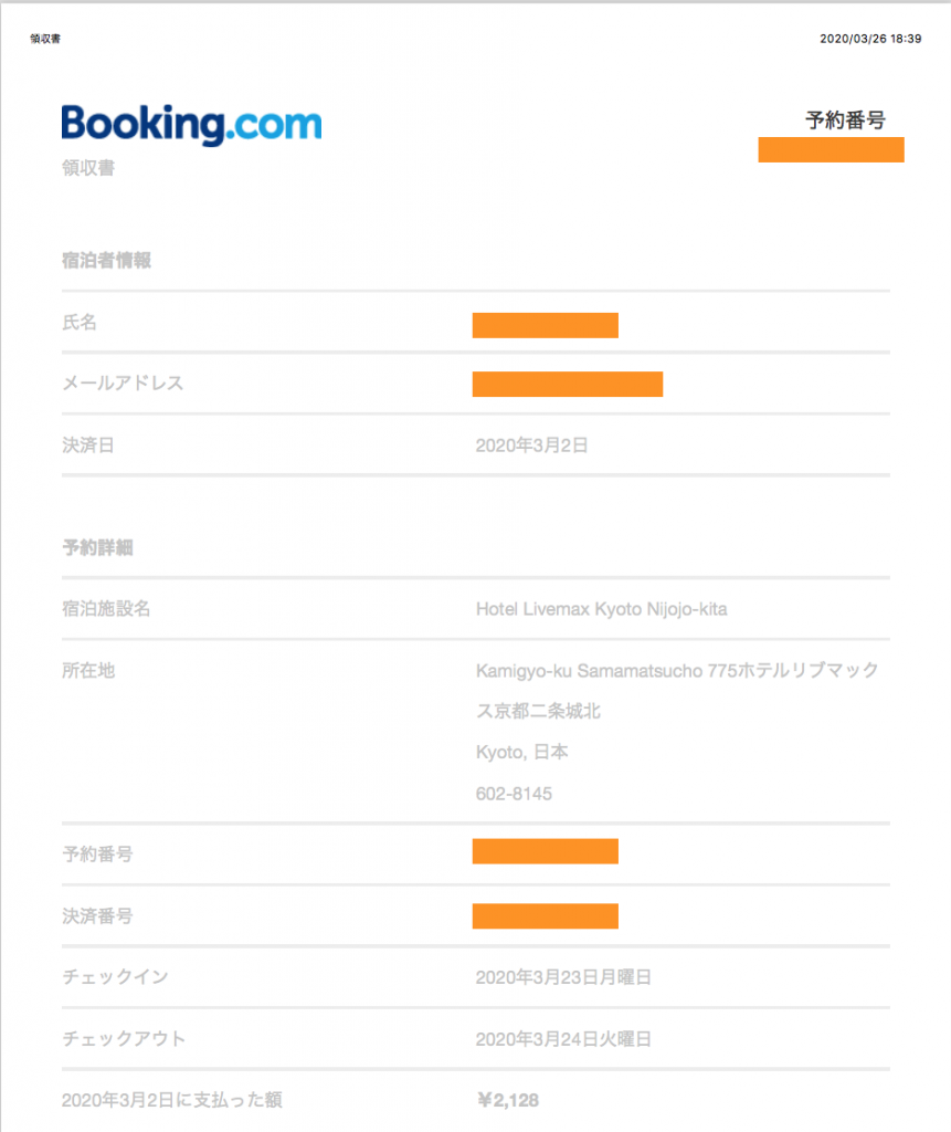 Booking Comで領収書を発行する方法 さとぶろぐ